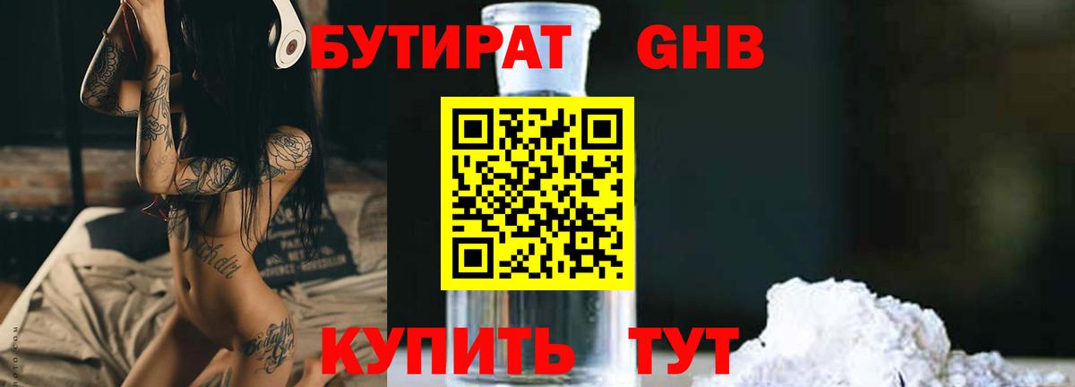 БУТИРАТ буратино  БУТИРАТ  Усть-Илимск  Вход с VPN 
