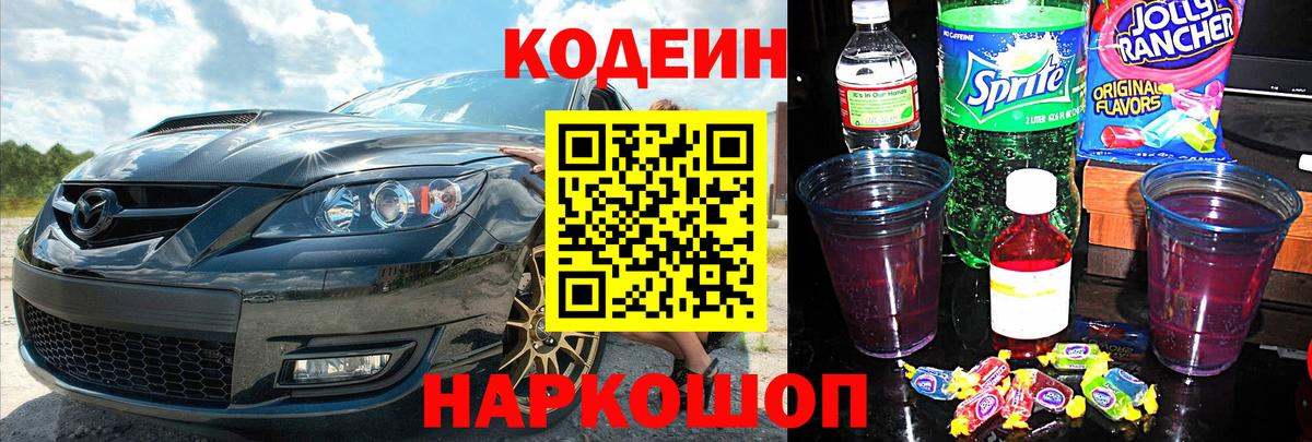 Codein напиток Lean (лин) Усть-Илимск