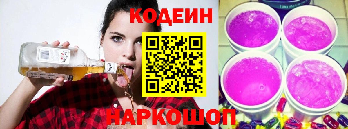 Кодеиновый сироп Lean напиток Lean (лин)  Кодеин напиток Lean (лин)  Усть-Илимск  Вход с VPN 