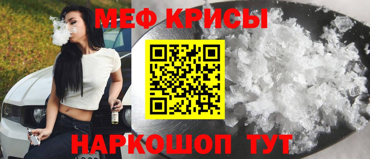 МЯУ-МЯУ кристаллы  Вход с VPN  Усть-Илимск 